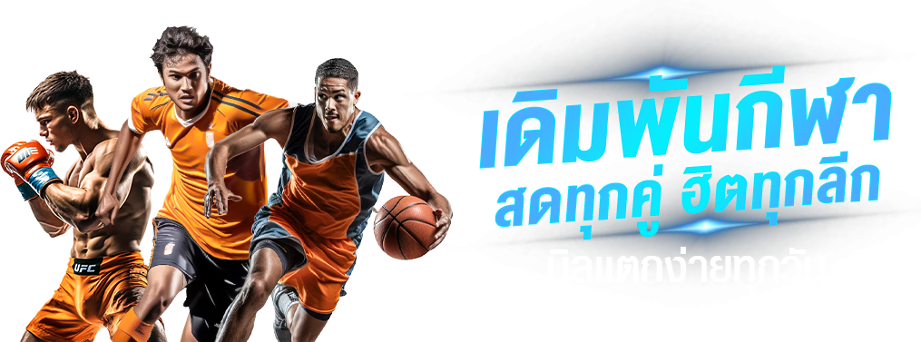 UFA432 พนันออนไลน์ที่ครบครัน เดิมพันได้ทุกที่ทุกเวลา
